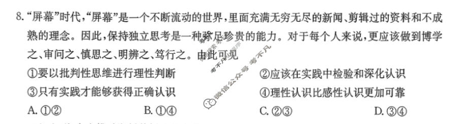 怀化市金太阳2026届高三年级4月联考(4.20)政治试题