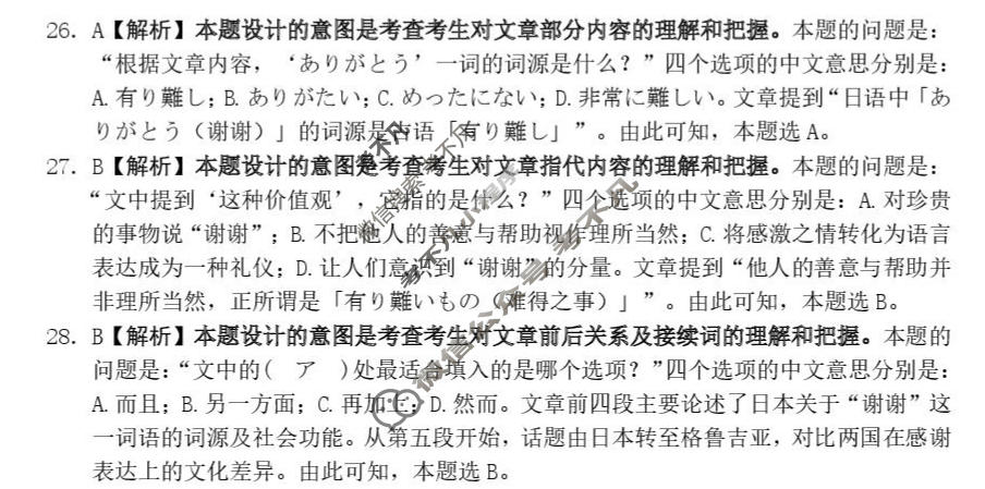 随州市金太阳2026届高三年级4月联考(4.22)日语答案