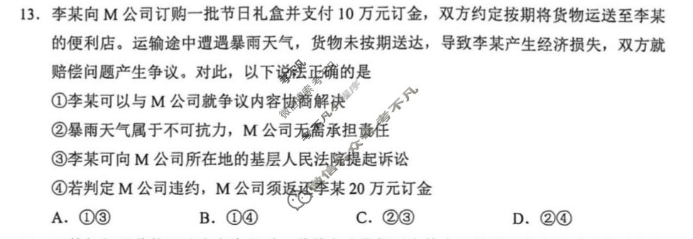 2026年广州市普通高中毕业班综合测试(二)政治B试题