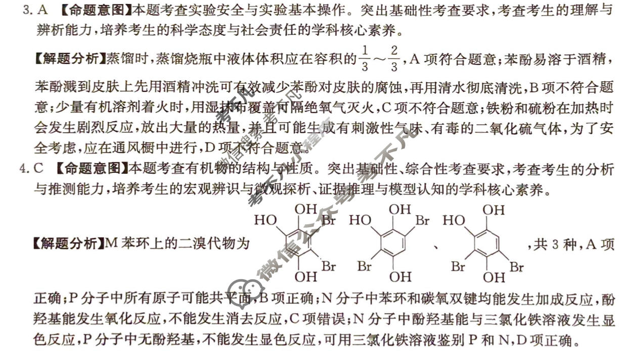 2026年江西省普通高中学业水平选择性考试高考模拟示范卷·化学(一)1[26·(新高考)ZX·MNJ·化学·JX]答案