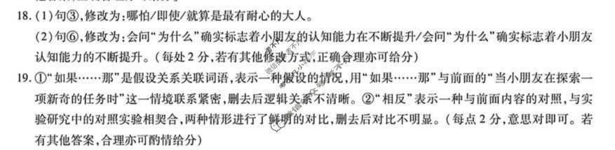 [天一大联考]安徽省2026届高三4月23-24日语文答案
