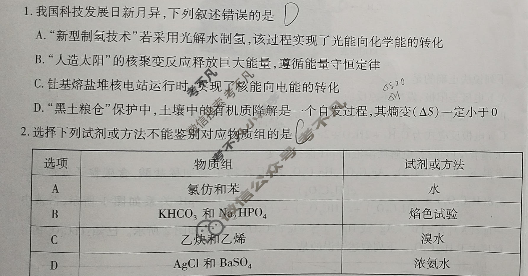 [天一大联考]安徽省2026届高三4月23-24日化学试题