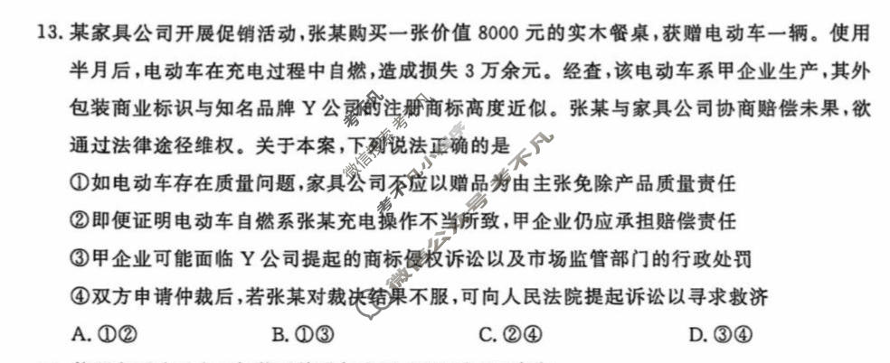 济宁市2026年高考模拟考试(4月)政治试题