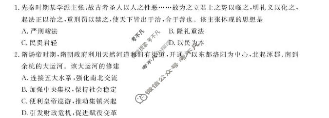 [浙江强基联盟]2026年高二4月题库历史试题