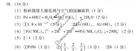 广东省高三2026年普通高等学校招生全国统一考试模拟测试(二)化学答案
