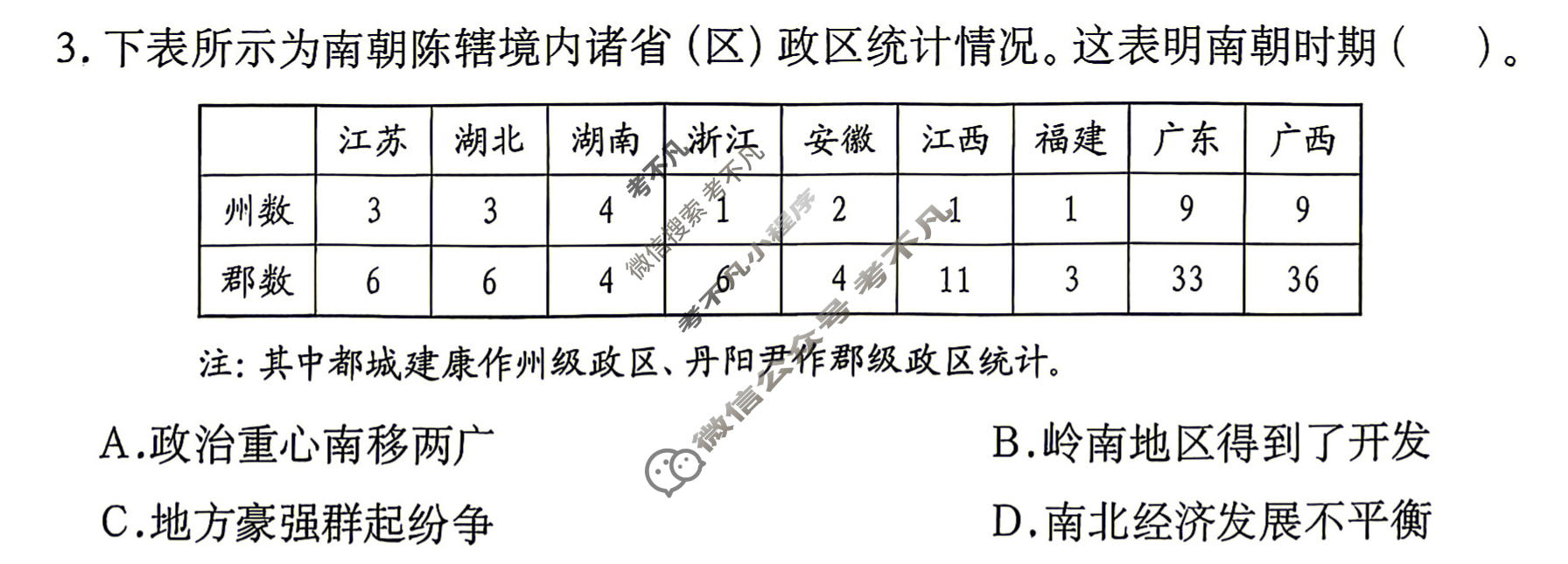 广西名校高考素养评估联合调研[2026广西名校卷第8套]历史试题