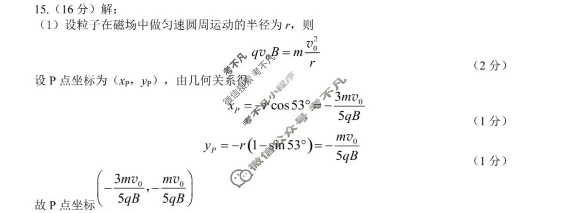 绵阳市2026年高三高考适应性考试物理答案