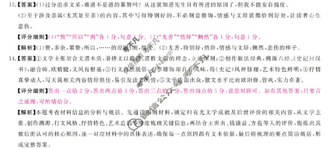 河南省新未来2025-2026学年第二学期高二4月测评语文B答案