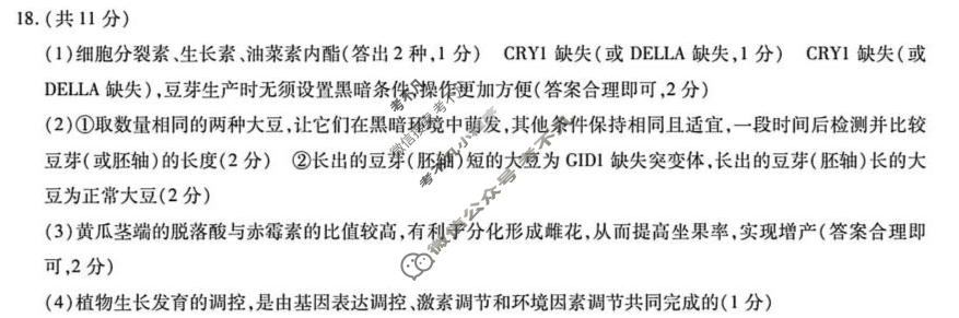 [天一大联考]安徽省2026届高三4月23-24日生物答案