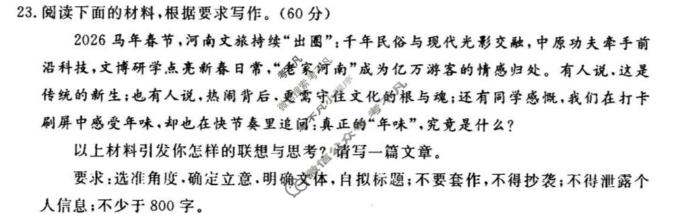 河南省新未来2025-2026学年第二学期高二4月测评语文B试题