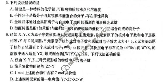 随州市金太阳2026届高三年级4月联考(4.22)化学试题