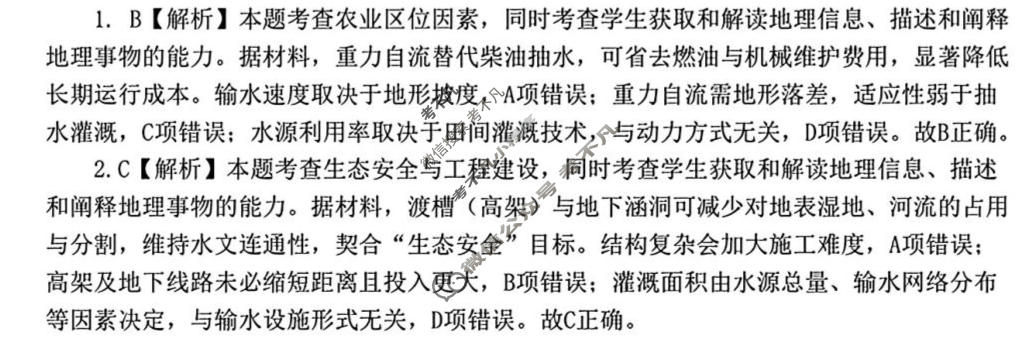 广西2026年高中毕业班教学质量调研(4月)地理答案