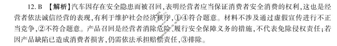 [百师联盟]2026届高三二轮复习联考(二)2政治(百A)答案