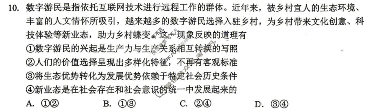大湾区2026届高三模拟测试(二)2政治试题