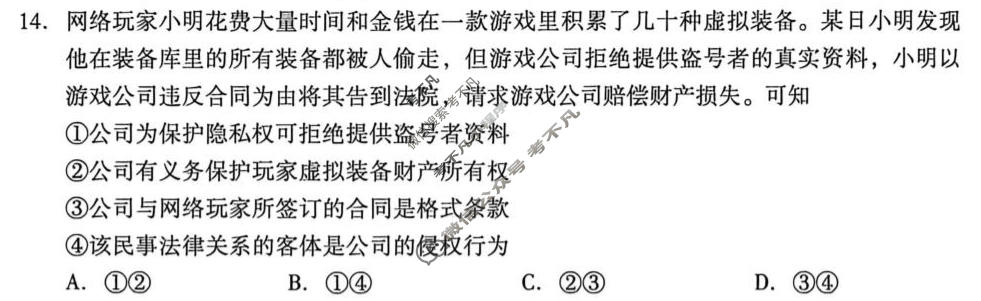 广东省高三2026年普通高等学校招生全国统一考试模拟测试(二)政治试题