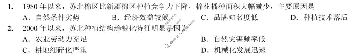 重庆一中高2026届高三二诊(4月)地理试题