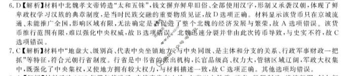 [浙江强基联盟]2026年高一4月题库历史答案