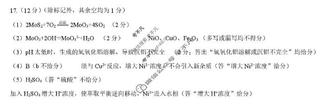山东省2026届高三年级4月学习质量综合评估化学答案