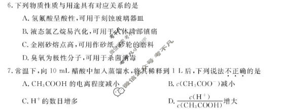 [浙江强基联盟]2026年高二4月题库化学试题
