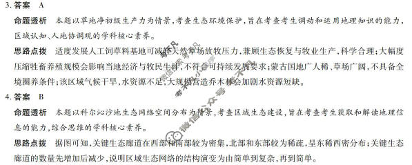 [天一大联考]山西省2025-2026学年高二4月联考(SHAX202604)地理A答案