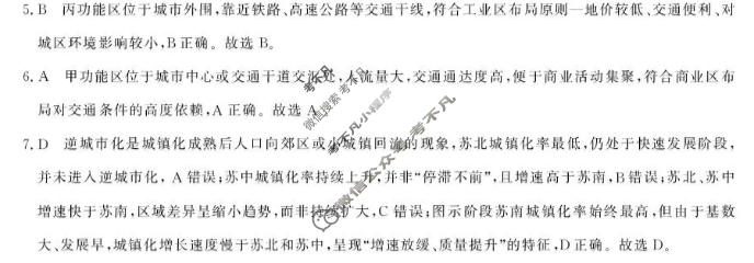 [浙江强基联盟]2026年高一4月题库地理答案