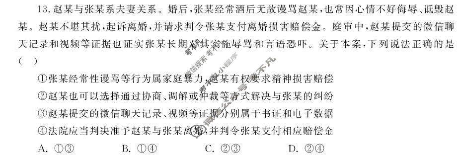 山东省2026届高三年级4月学习质量综合评估政治试题
