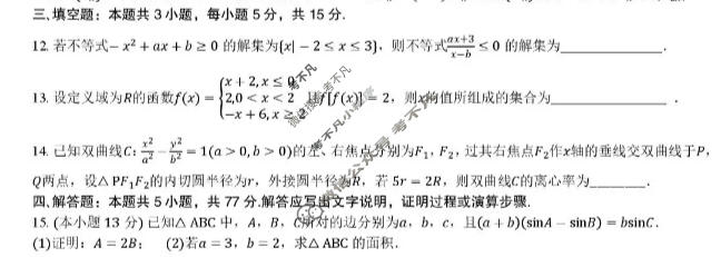 云南民族大学附属高级中学2025-2026学年高二年级下学期期中诊断测试数学试题