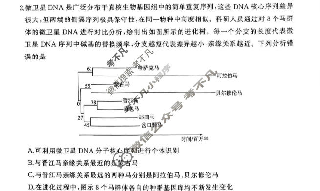 [百师联盟]2026届高三二轮复习联考(一)1生物(百F)试题