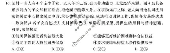 [天一大联考]山西省2025-2026学年高二4月联考(SHAX202604)政治试题