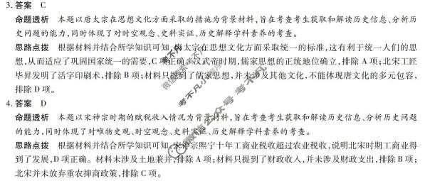 [天一大联考]山西省2025-2026学年高二4月联考(SHAX202604)历史答案