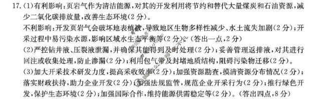 随州市金太阳2026届高三年级4月联考(4.22)地理答案