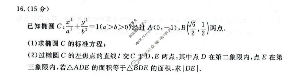[青桐鸣]普通高中2025-2026学年(下)高二年级期中考试数学(人教版)试题