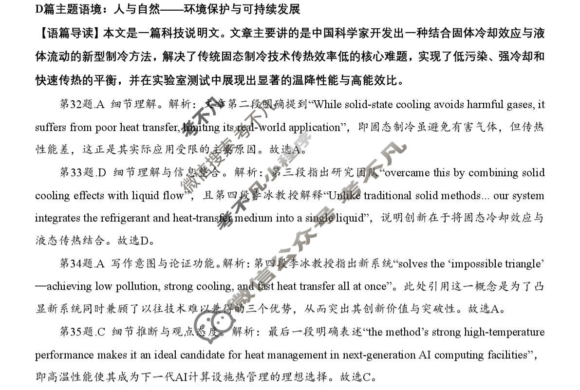 2026年广州市普通高中毕业班综合测试(二)英语B答案