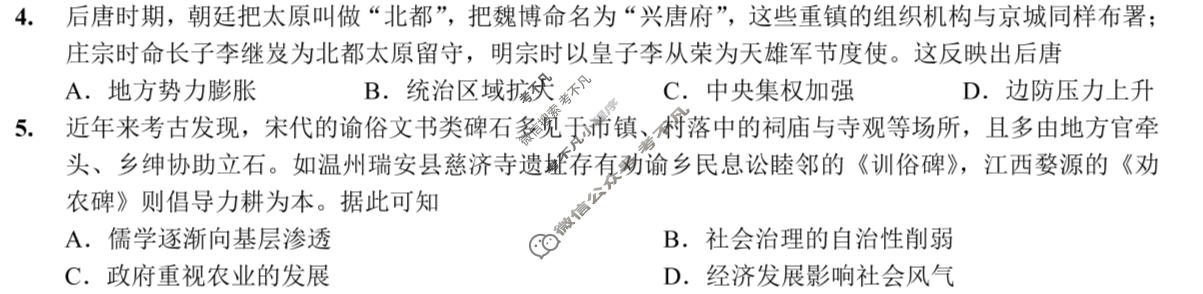 重庆一中高2026届高三二诊(4月)历史试题