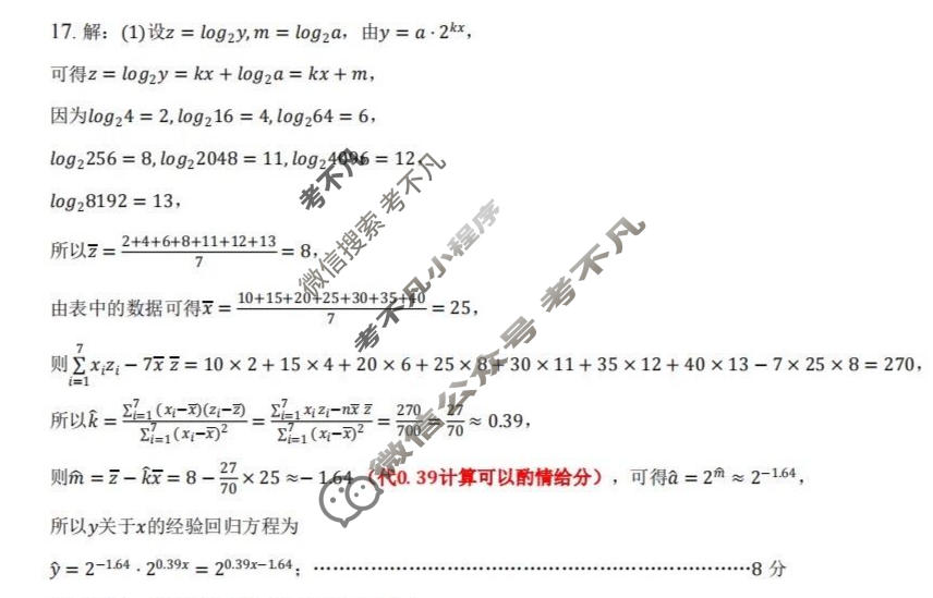 云南民族大学附属高级中学2025-2026学年高二年级下学期期中诊断测试数学答案