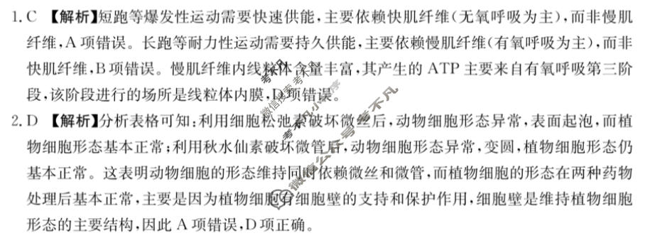 怀化市金太阳2026届高三年级4月联考(4.20)生物答案