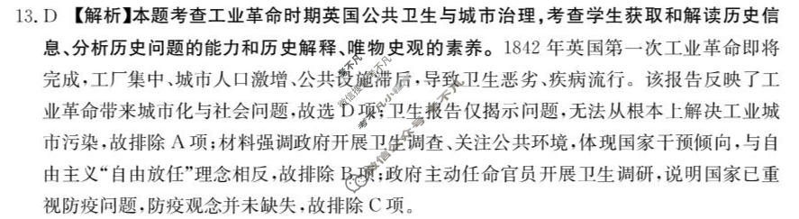 云南省金太阳2026届高三年级4月联考(4.23)历史答案