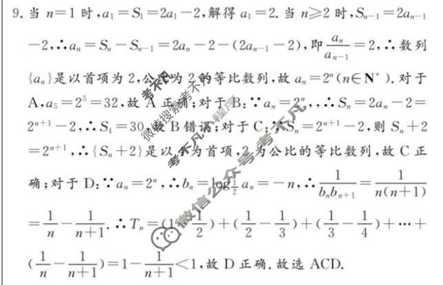 [文海·黄冈八模]2026届高三核心素养测评数学答案