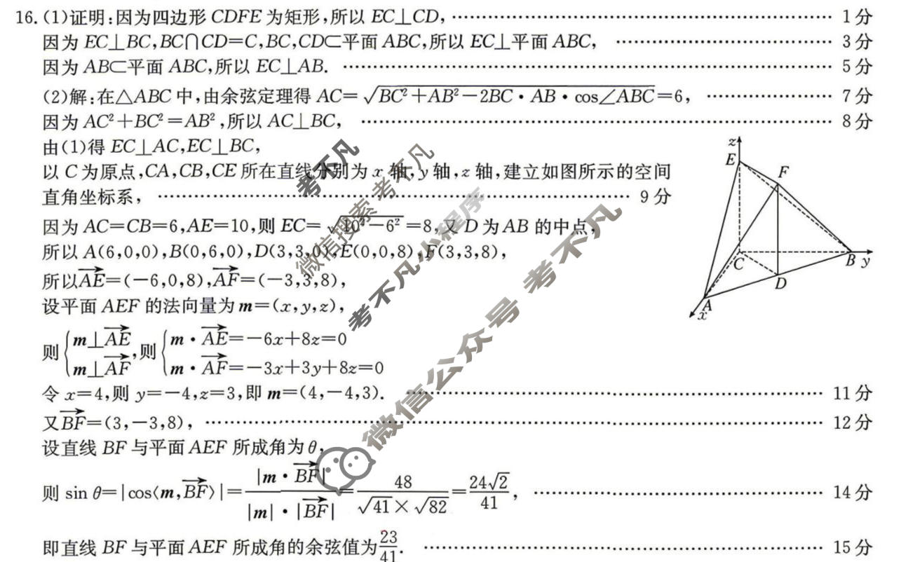 清远市2026届普通高中毕业班供题综合测试(二)数学答案