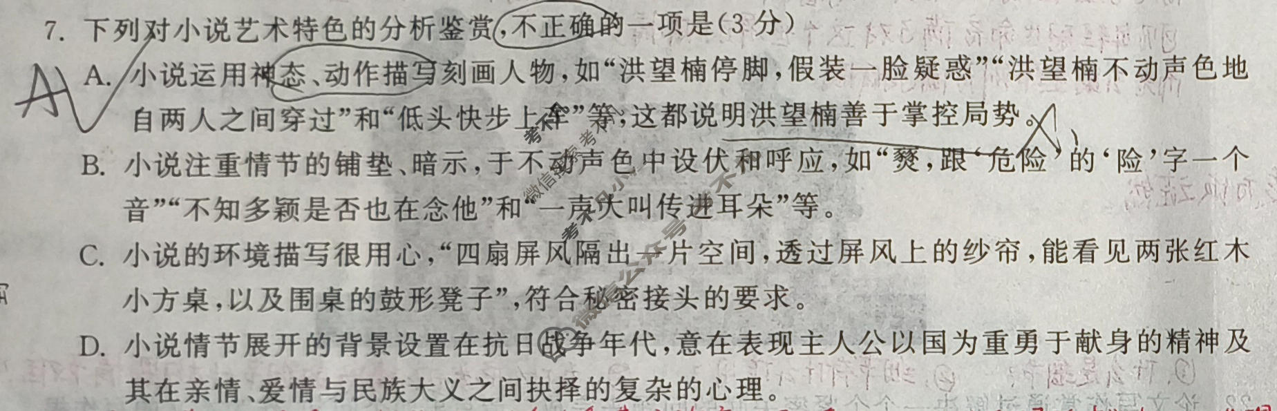 [天舟益考衡中同卷]2026年普通高等学校招生全国统一考试模拟信息卷(六)6·语文B试题