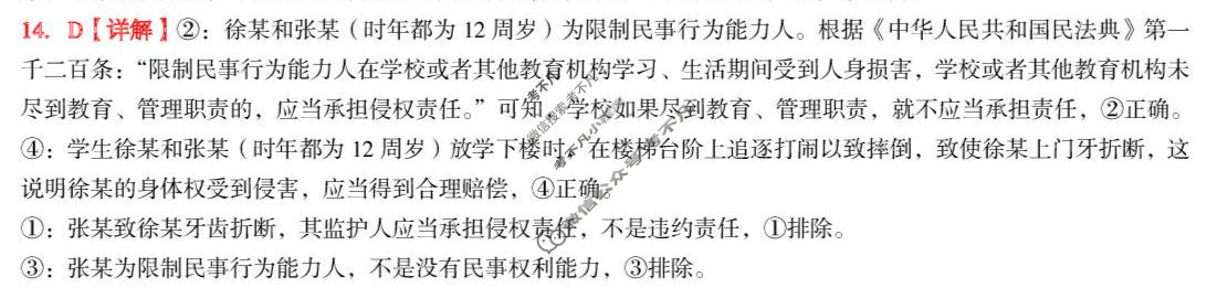 云南民族大学附属高级中学2025-2026学年高二年级下学期期中诊断测试政治答案