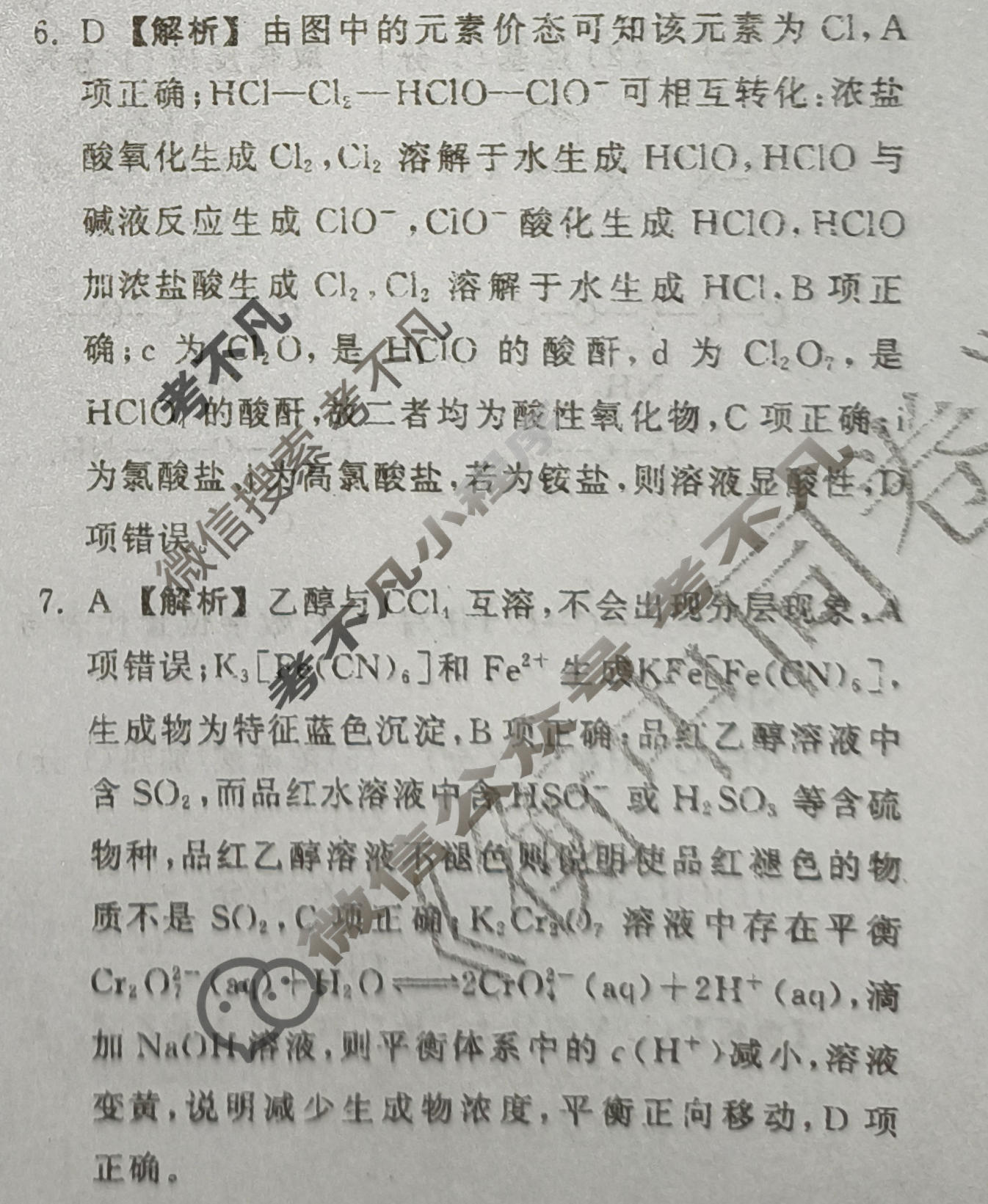 [天舟益考衡中同卷]2026年普通高中学业水平选择性考试模拟信息卷(一)1·化学(JY)答案