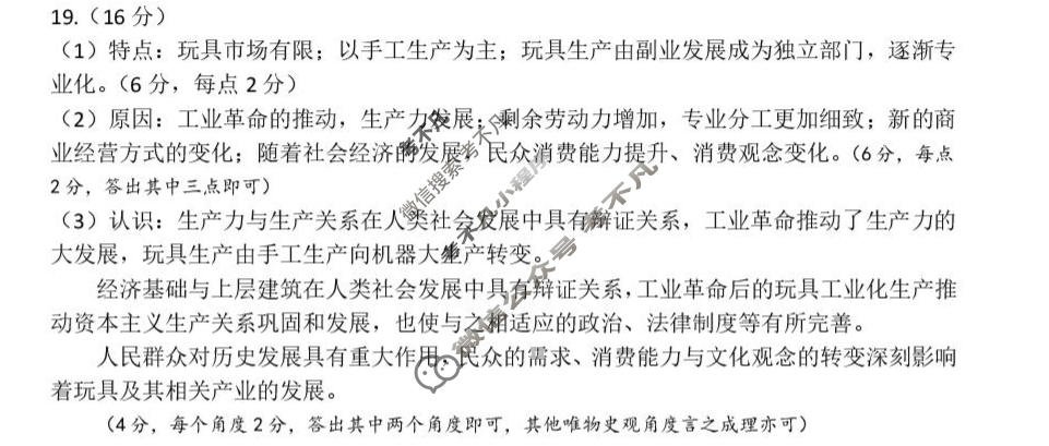 石家庄市2026届普通高中学校毕业年级教学质量检测(石家庄二模)(二)2历史答案