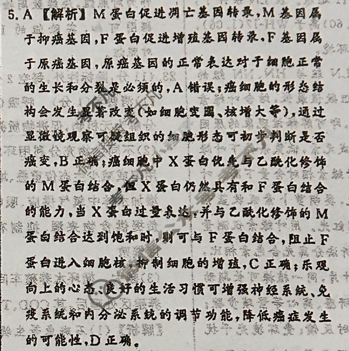 [真题密卷]2025-2026学年度备考信息导航演练(一)1生物2答案