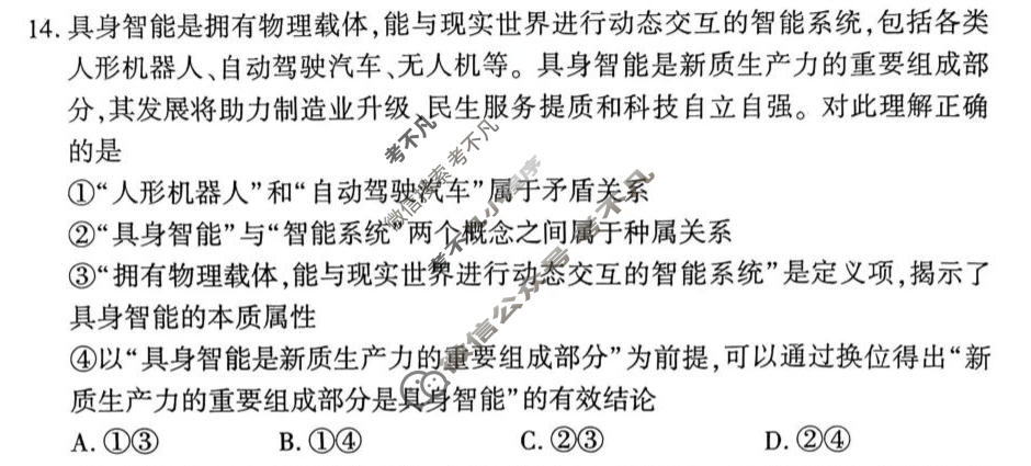 [百师联盟]2026届高三二轮复习联考(二)2政治(百F)试题