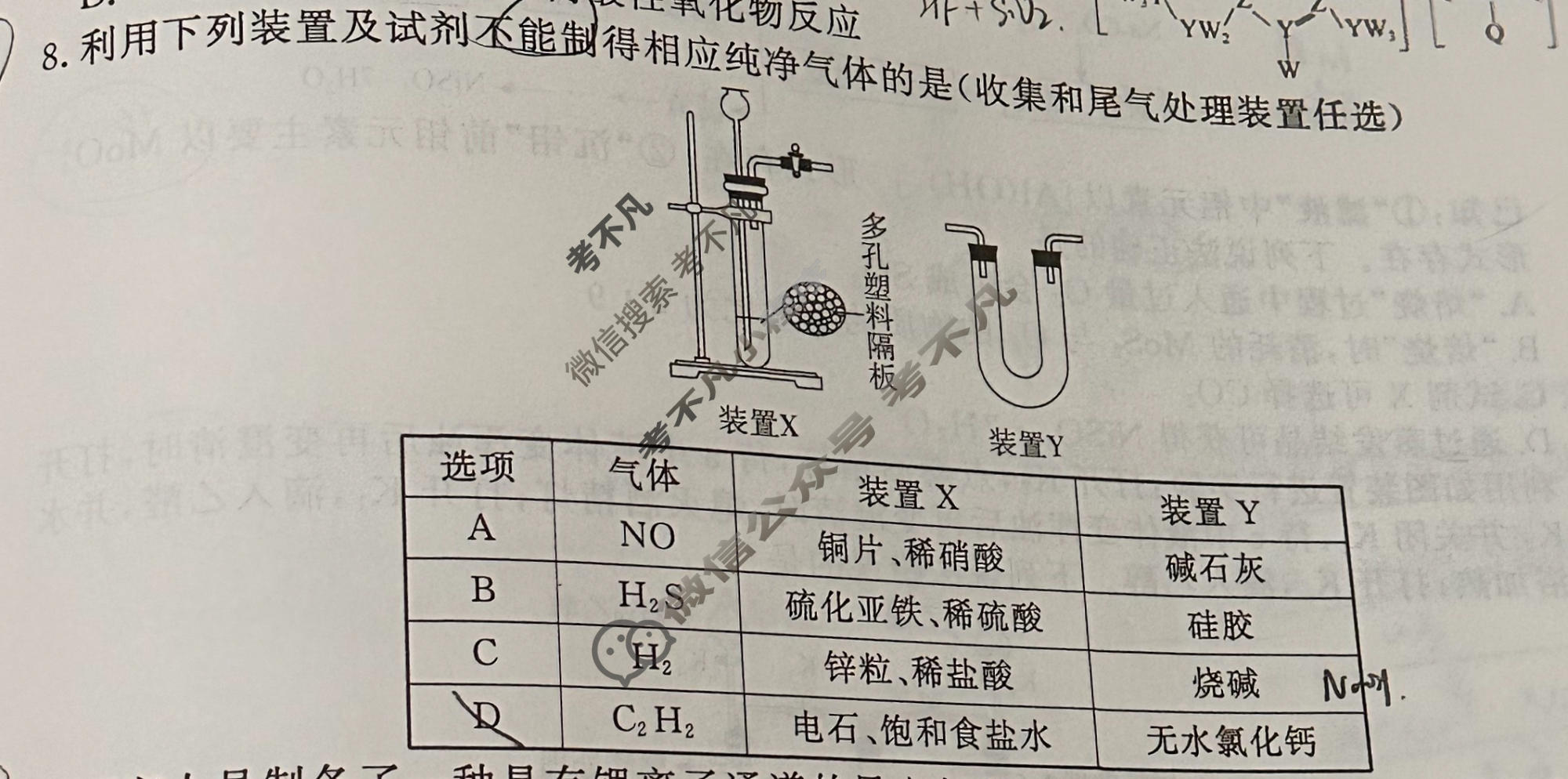 [真题密卷]2025-2026学年度备考信息导航演练(一)1化学2试题