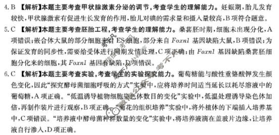 云南省金太阳2026届高三年级4月联考(4.23)生物答案