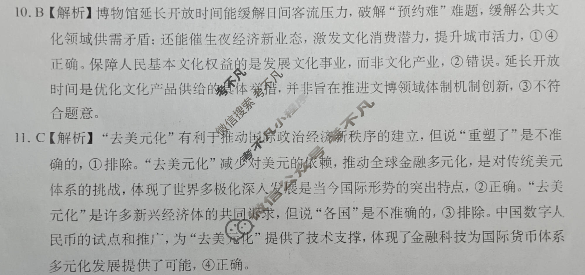 广西名校高考素养评估联合调研[2026广西名校卷第8套]政治答案
