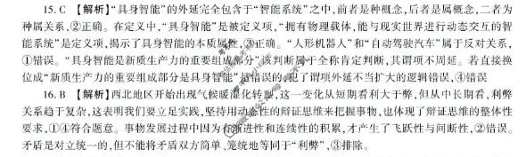 [百师联盟]2026届高三二轮复习联考(二)2政治(百E)答案