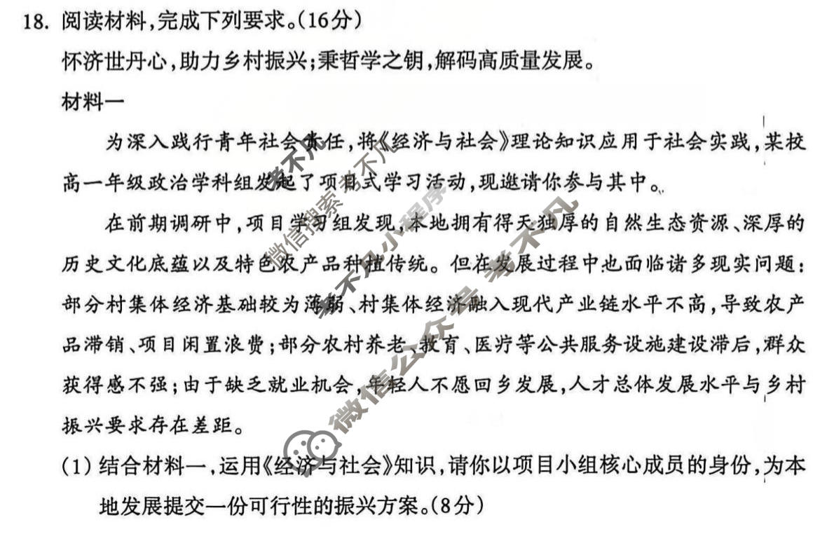 吕梁市2026年高考考前适应性测试政治试题